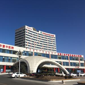 呼和浩特市中医蒙医院头像