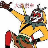 大圣只做精品头像