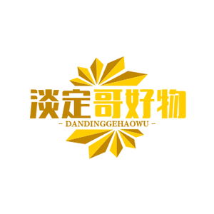 淡定哥好物头像