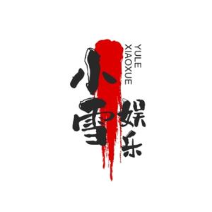 自在小雪娱乐头像