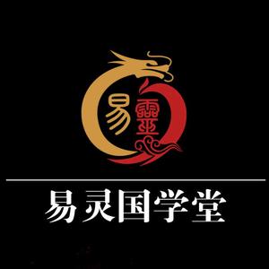 易灵国学堂头像