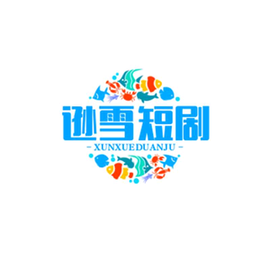 逊雪短剧头像