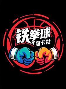 铁拳球星卡社头像