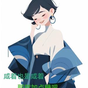 咸咸娱乐头像