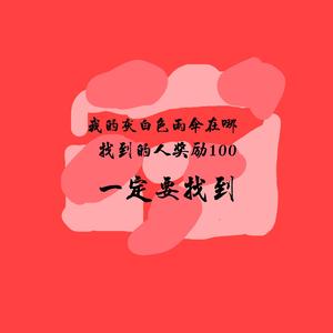 灰白自动伞头像