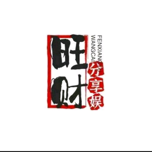 旺财享娱乐头像