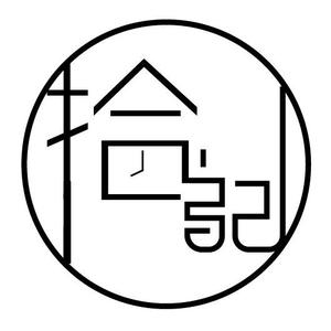 拾记手工皮具头像