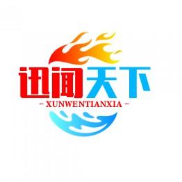 迅闻天下头像