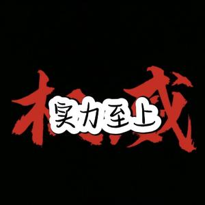 悸暖恬头像