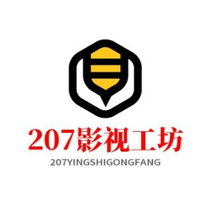 207影视工坊头像