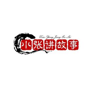 小张讲故事头像