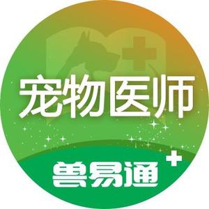兽易通宠物医生培训头像