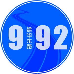 建华东路992头像