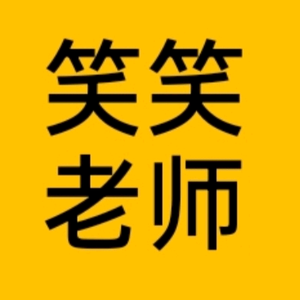 笑笑老师微课堂头像