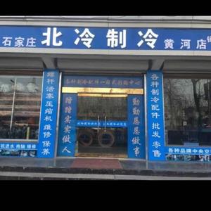 石家庄北冷制冷空调头像