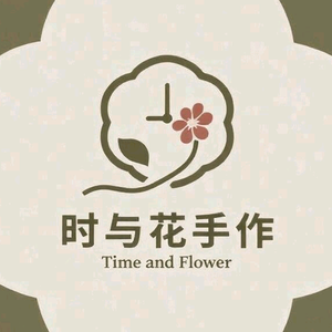 时与花手作头像