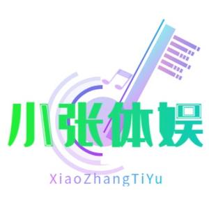 小张体娱头像