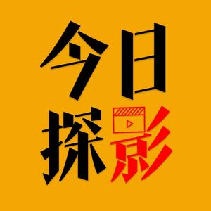 今日探影头像