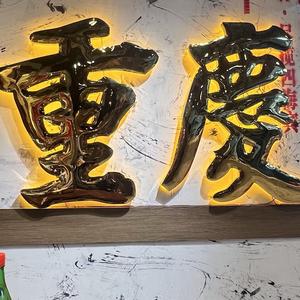知情达理饭团wJELrt3头像