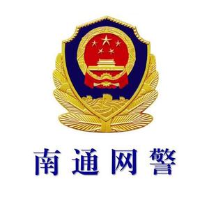 南通网警头像