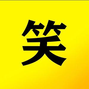 笑笑轩儿头像