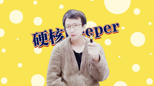 硬核Deeper头像