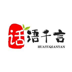 话语千言头像