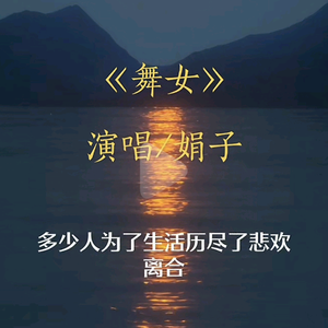 娟子音乐集头像