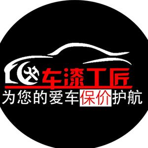 武汉车漆工匠漆面精修（硚口店）头像