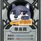 乂氼1494头像