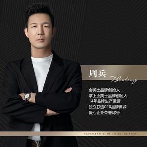 周兵～HMS会美士头像