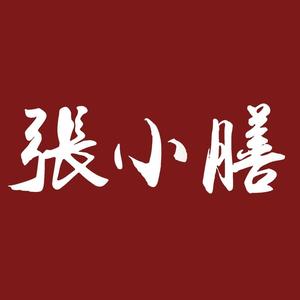 张小膳头像