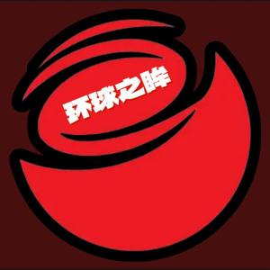 环球之眸头像