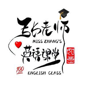 张老师英语课堂头像