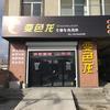 变色龙专业车身改色头像