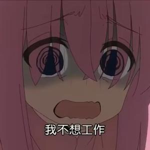 接地气不要接地府头像