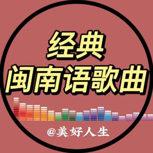 美好人生音乐头像