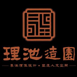 苏州理池园林设计营造头像