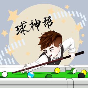 叫我帮主（球神帮）头像
