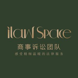 ilawspace商事诉讼团队头像