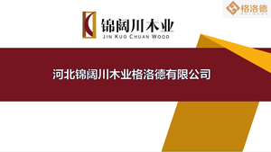 锦阔川小木匠