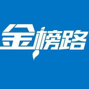 金榜路直播号头像