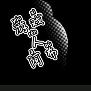 游戏人阿布头像