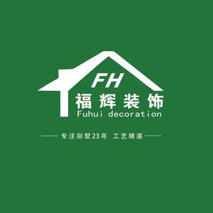 无锡福徽装饰集团有限公司头像