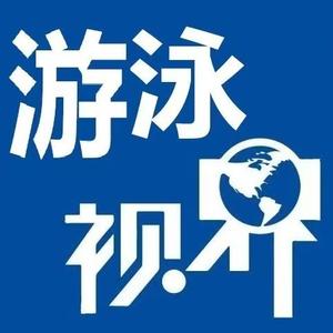游泳视界头像
