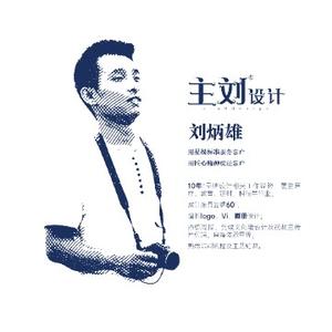 主刘设计头像