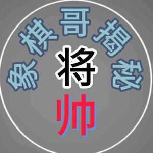 象棋哥揭秘头像