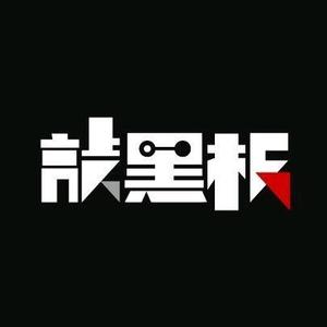 电商敲黑板头像