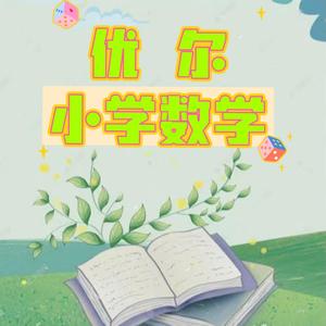 优尔数学关关老师头像