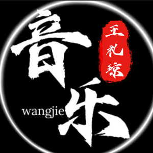 王礼琼头像